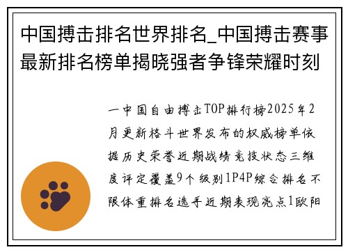 中国搏击排名世界排名_中国搏击赛事最新排名榜单揭晓强者争锋荣耀时刻聚焦国内选手崛起